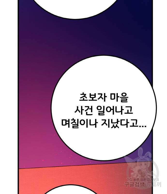 게임 최강 트롤러 18화 30