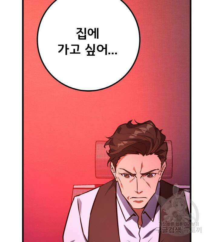 게임 최강 트롤러 18화 31