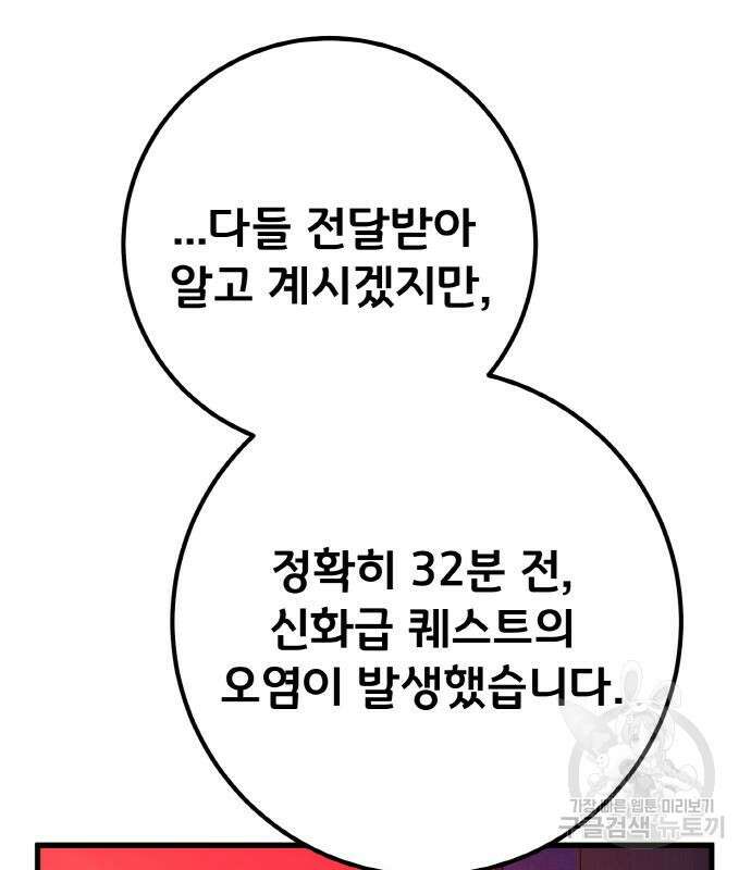 게임 최강 트롤러 18화 33