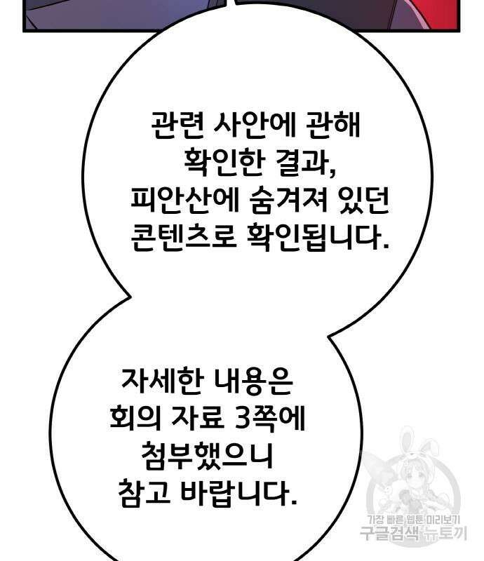 게임 최강 트롤러 18화 35