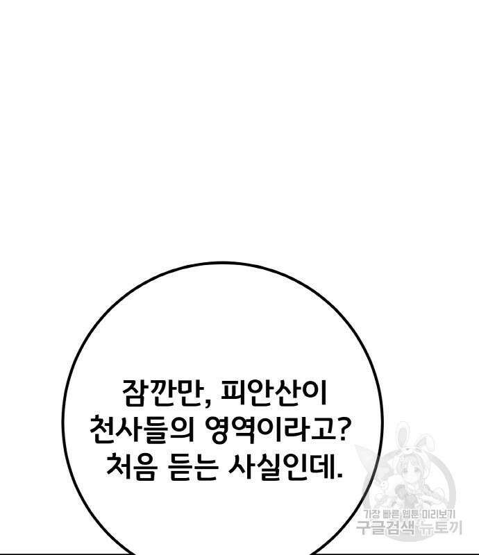 게임 최강 트롤러 18화 37