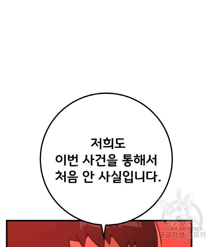 게임 최강 트롤러 18화 40