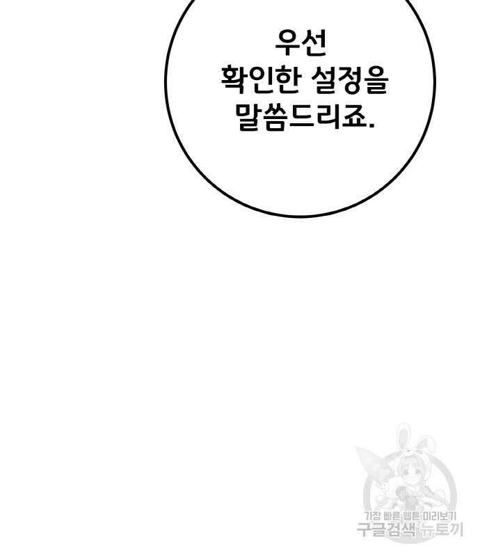 게임 최강 트롤러 18화 42