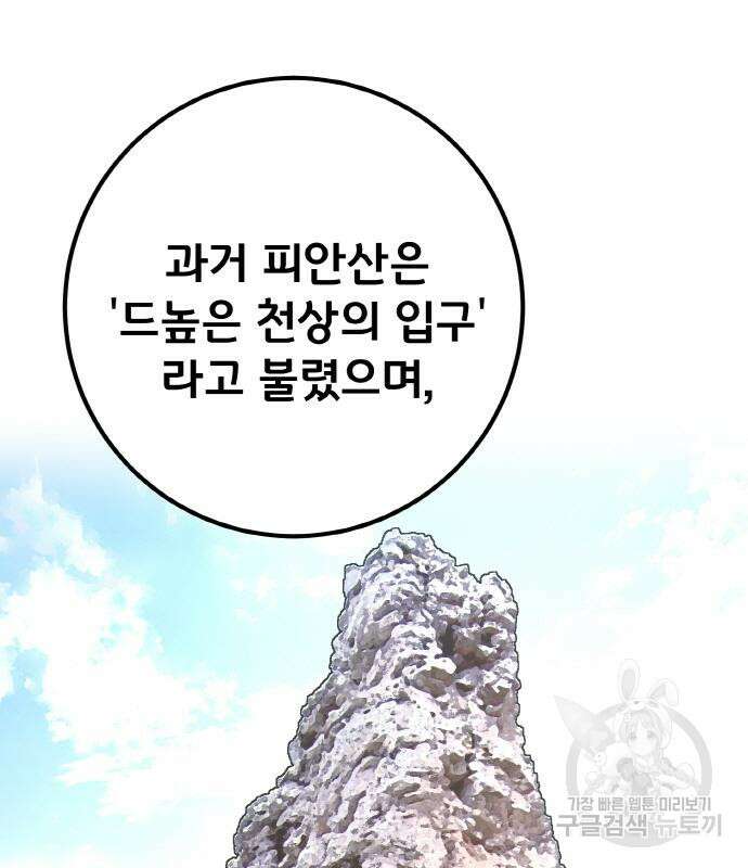 게임 최강 트롤러 18화 43