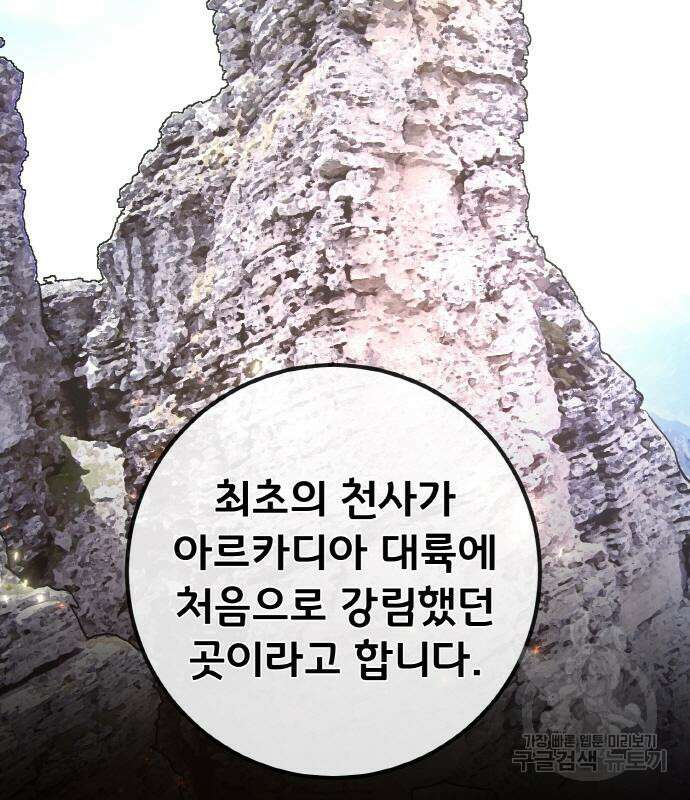 게임 최강 트롤러 18화 44