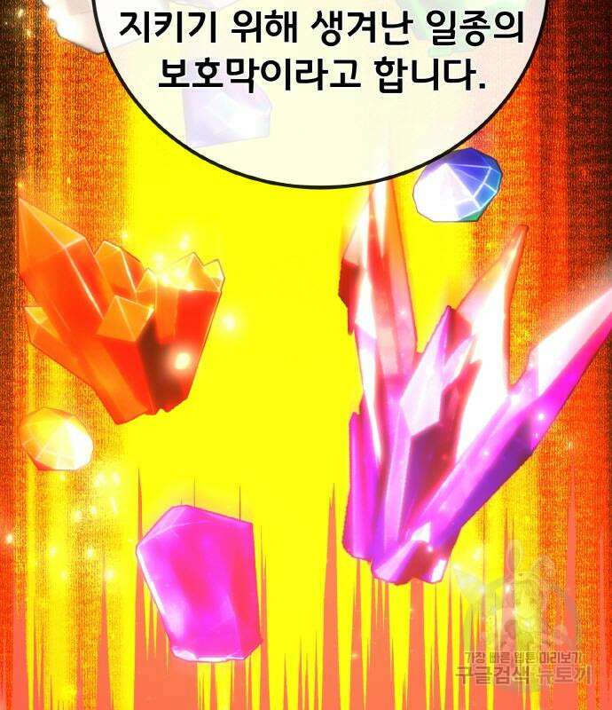 게임 최강 트롤러 18화 47