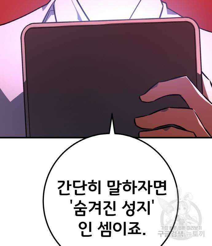 게임 최강 트롤러 18화 49