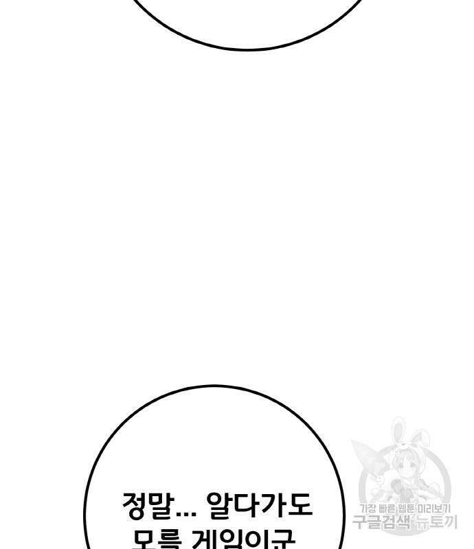 게임 최강 트롤러 18화 50