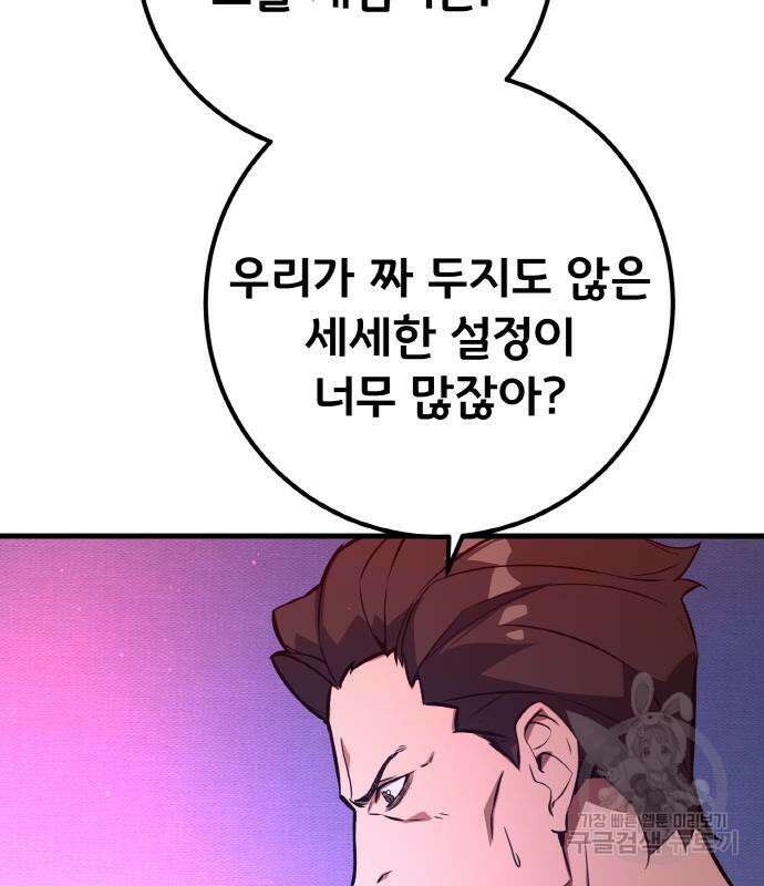 게임 최강 트롤러 18화 51