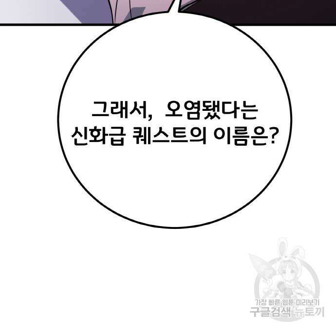게임 최강 트롤러 18화 53