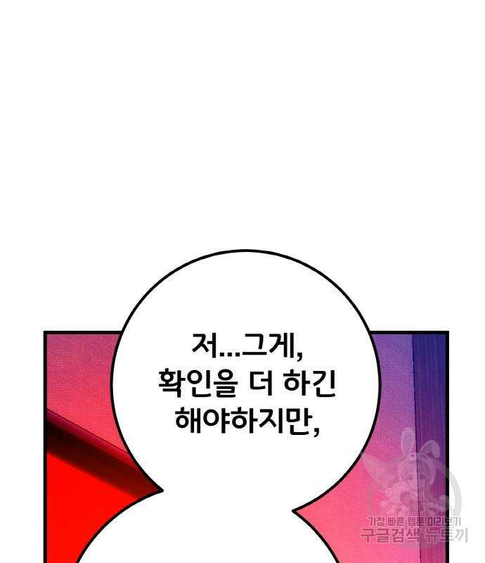 게임 최강 트롤러 18화 54