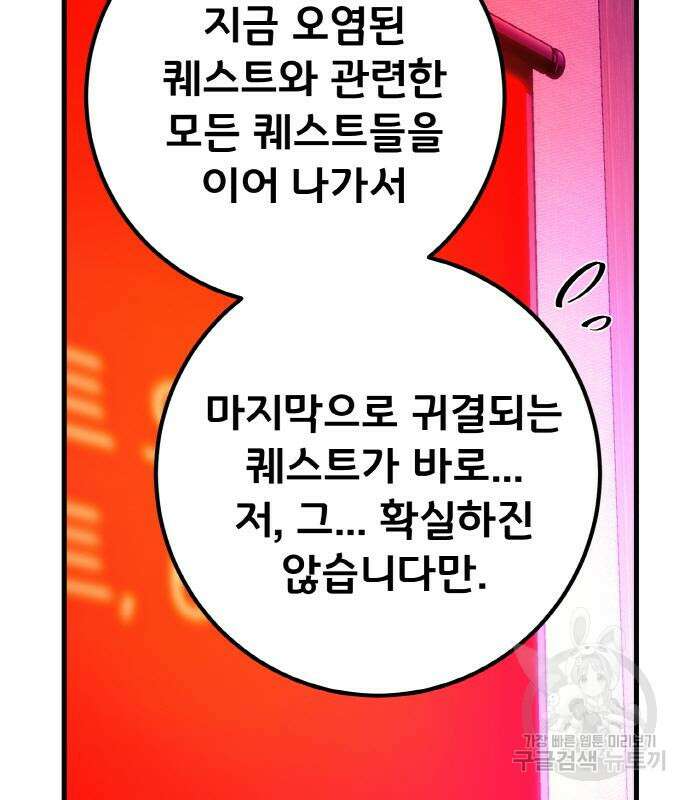게임 최강 트롤러 18화 55