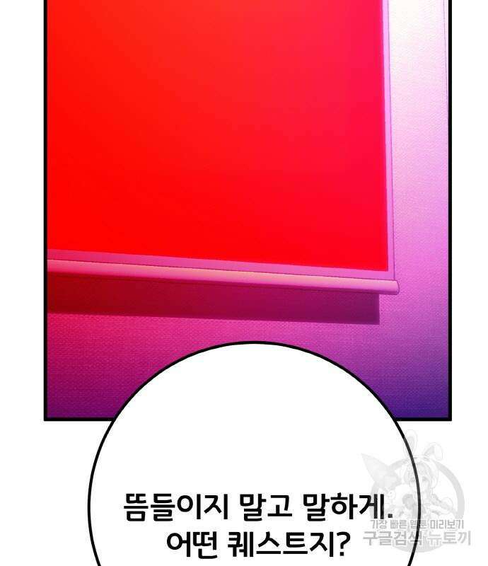 게임 최강 트롤러 18화 56