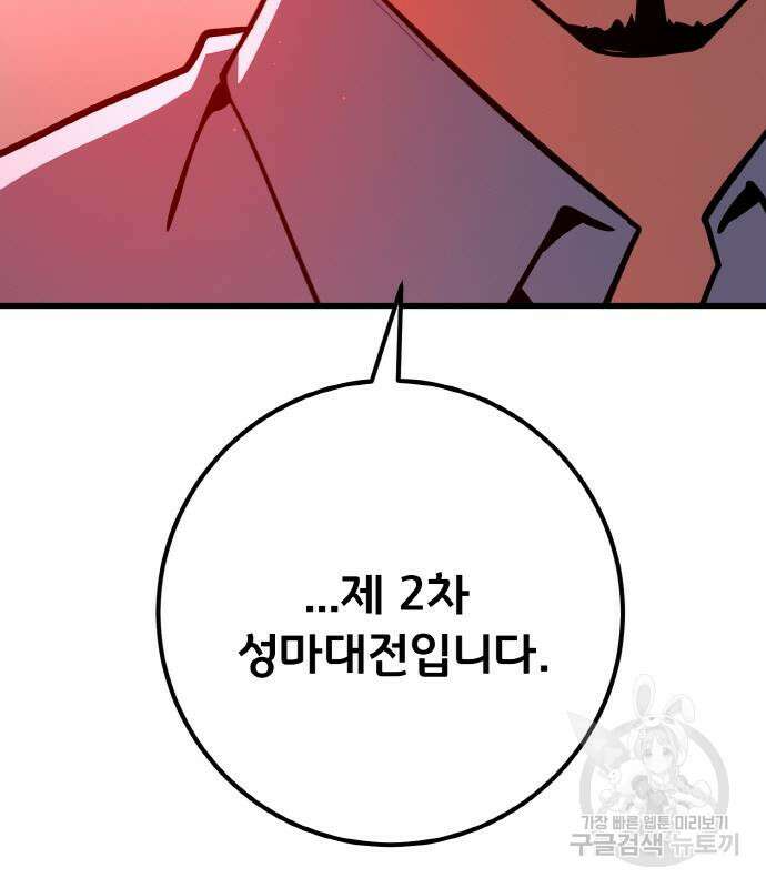 게임 최강 트롤러 18화 59