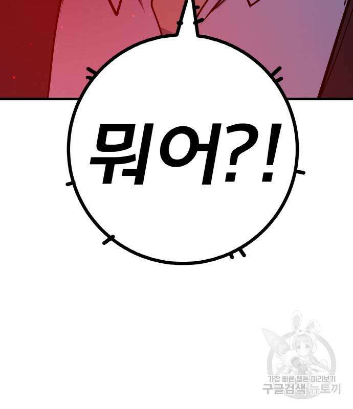 게임 최강 트롤러 18화 63