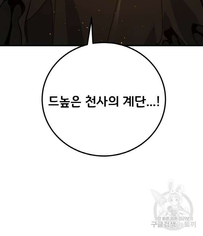게임 최강 트롤러 18화 71