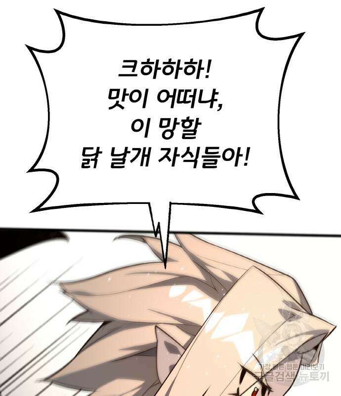 게임 최강 트롤러 18화 72