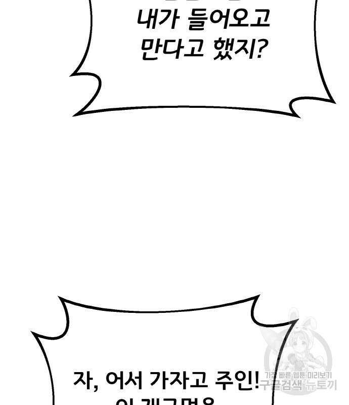 게임 최강 트롤러 18화 74