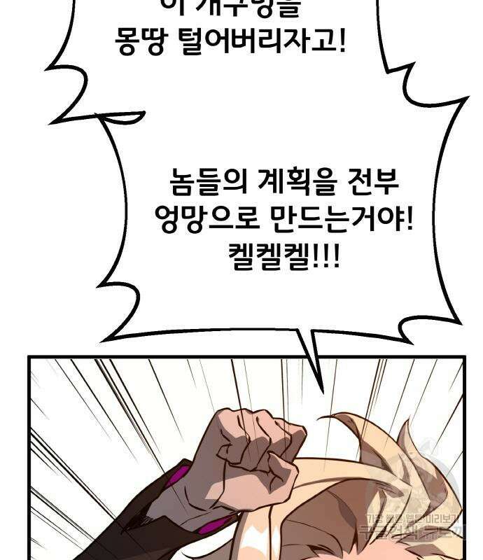 게임 최강 트롤러 18화 75
