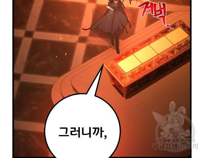 게임 최강 트롤러 18화 79
