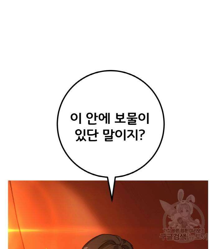 게임 최강 트롤러 18화 81
