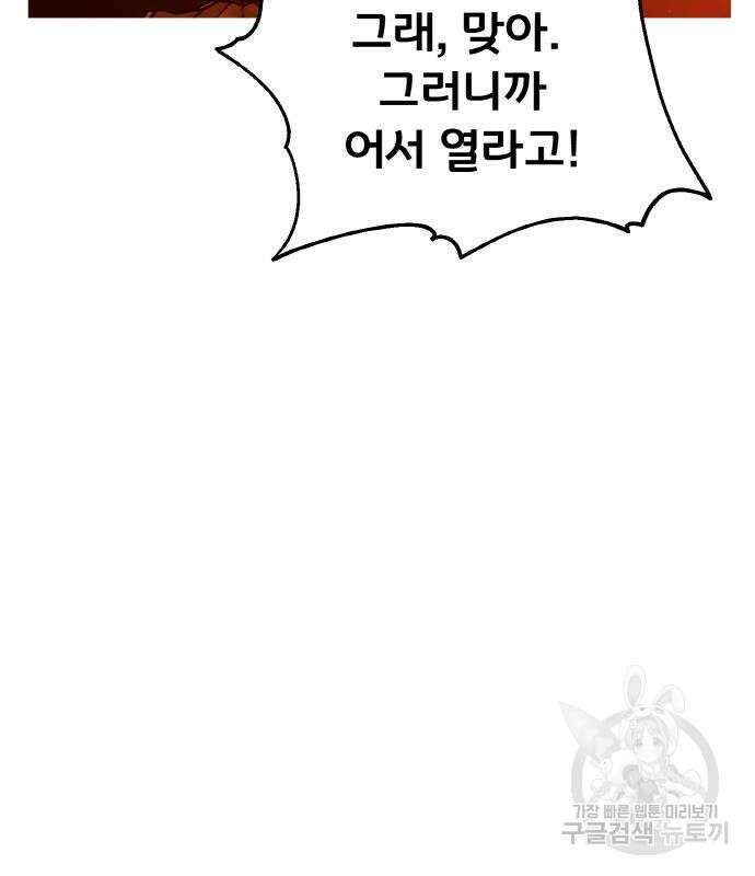 게임 최강 트롤러 18화 83