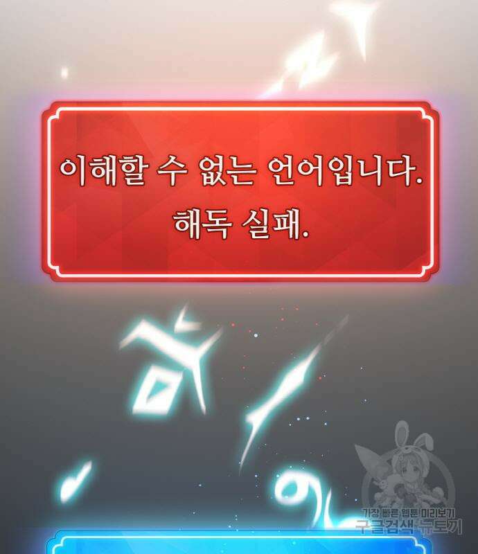 게임 최강 트롤러 18화 86