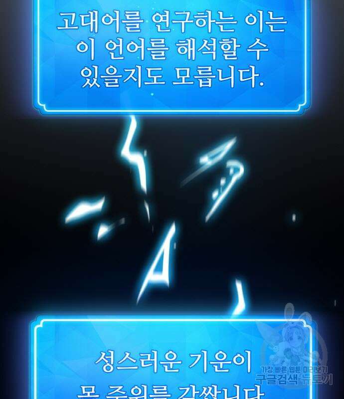 게임 최강 트롤러 18화 87