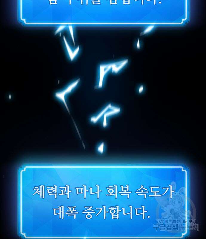게임 최강 트롤러 18화 88