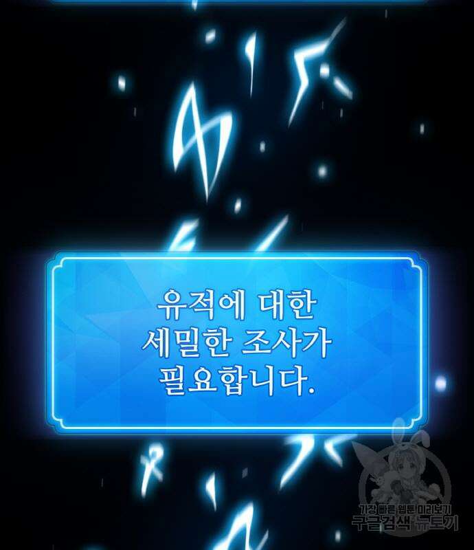 게임 최강 트롤러 18화 89