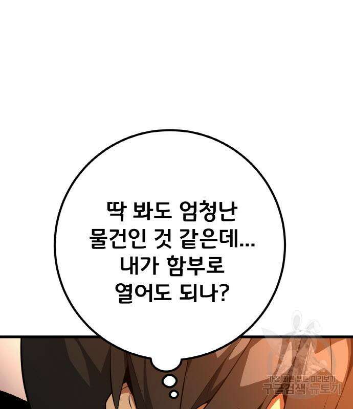 게임 최강 트롤러 18화 94