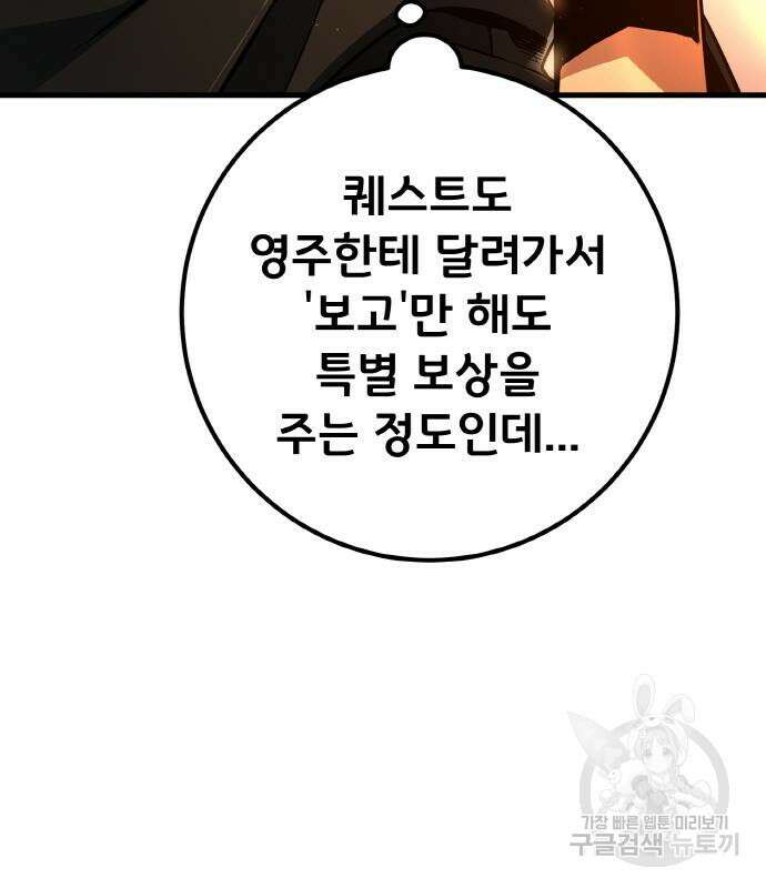 게임 최강 트롤러 18화 96