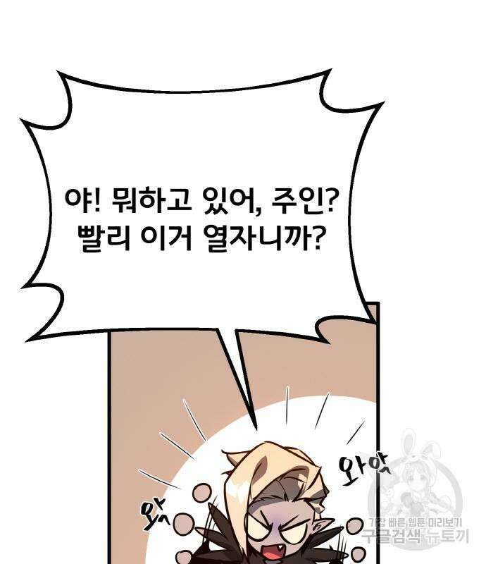 게임 최강 트롤러 18화 97