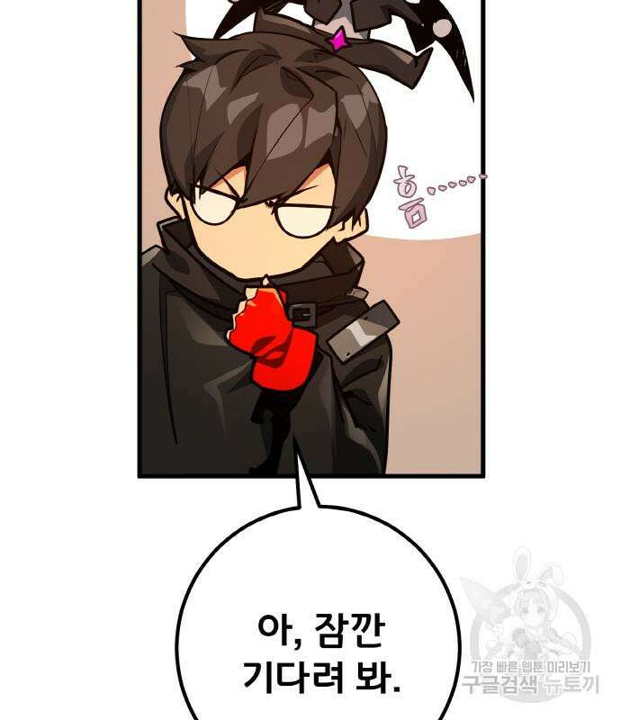 게임 최강 트롤러 18화 98