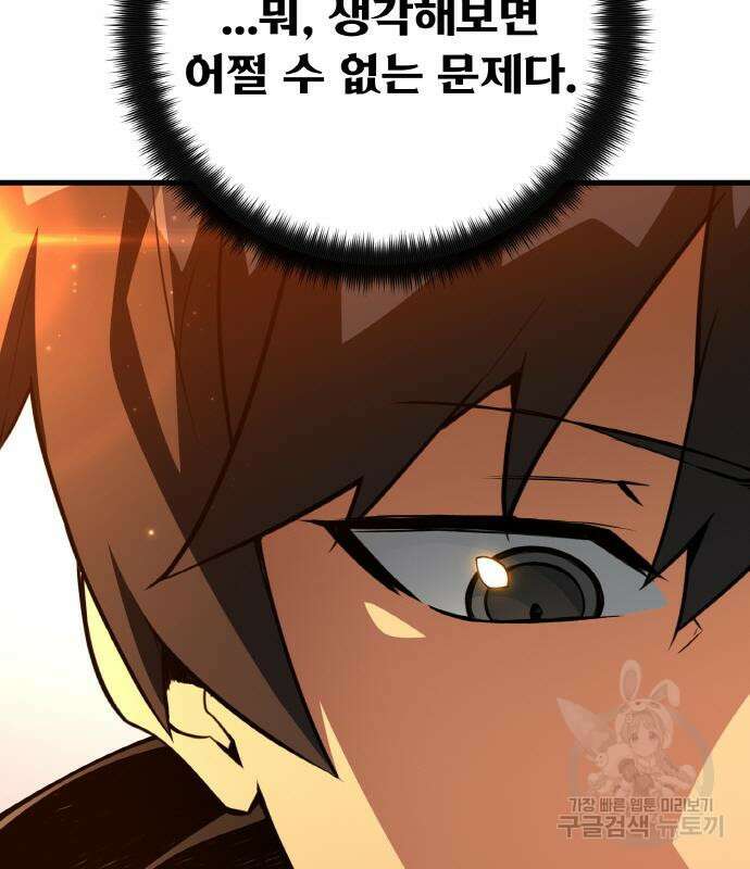 게임 최강 트롤러 18화 100