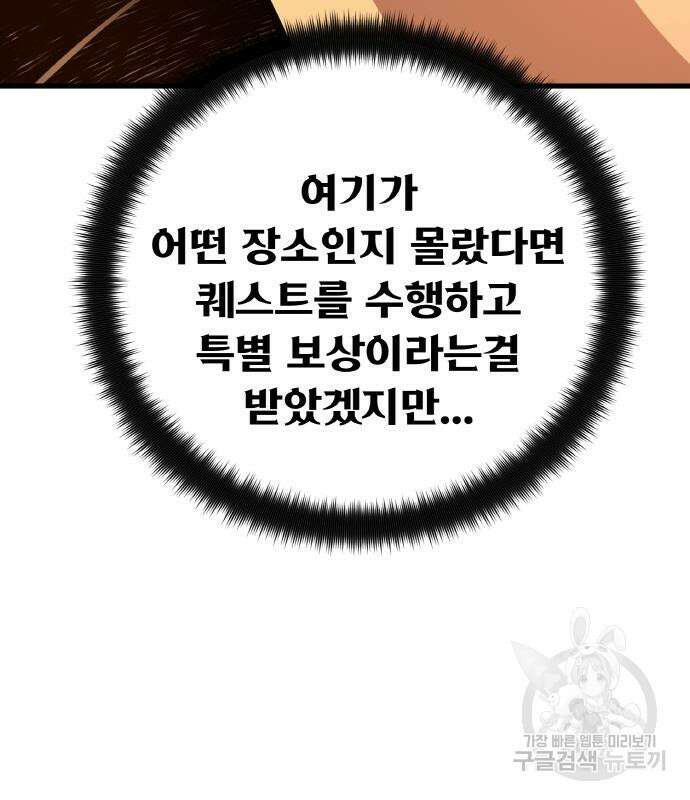 게임 최강 트롤러 18화 101
