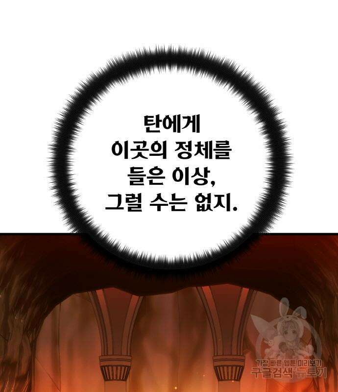 게임 최강 트롤러 18화 102