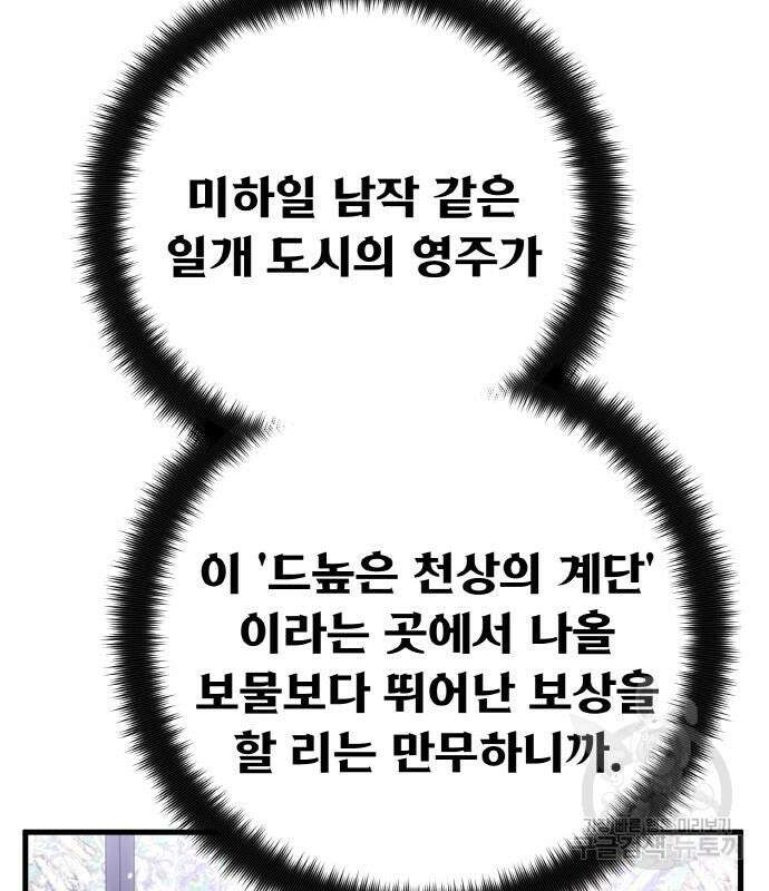 게임 최강 트롤러 18화 104