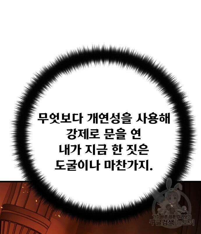 게임 최강 트롤러 18화 107
