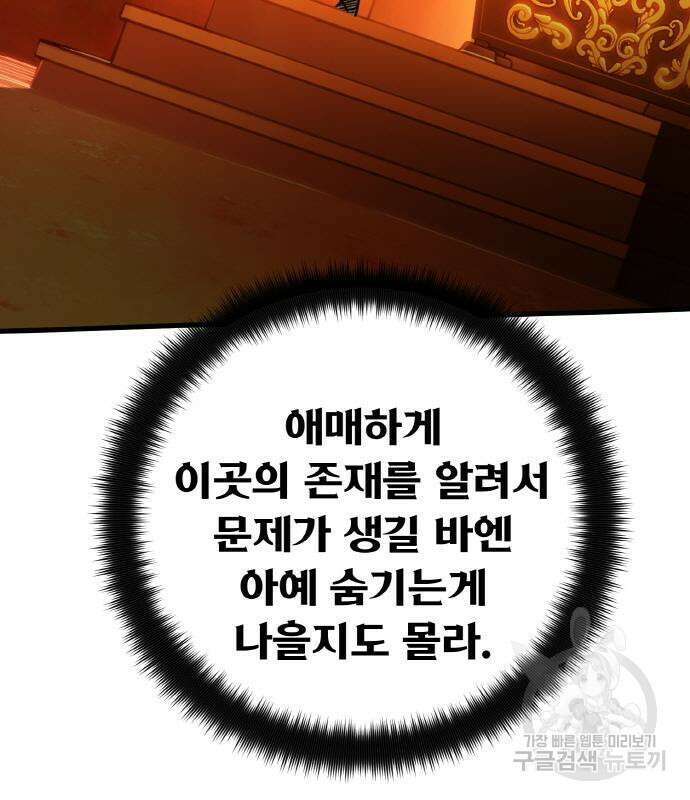 게임 최강 트롤러 18화 109