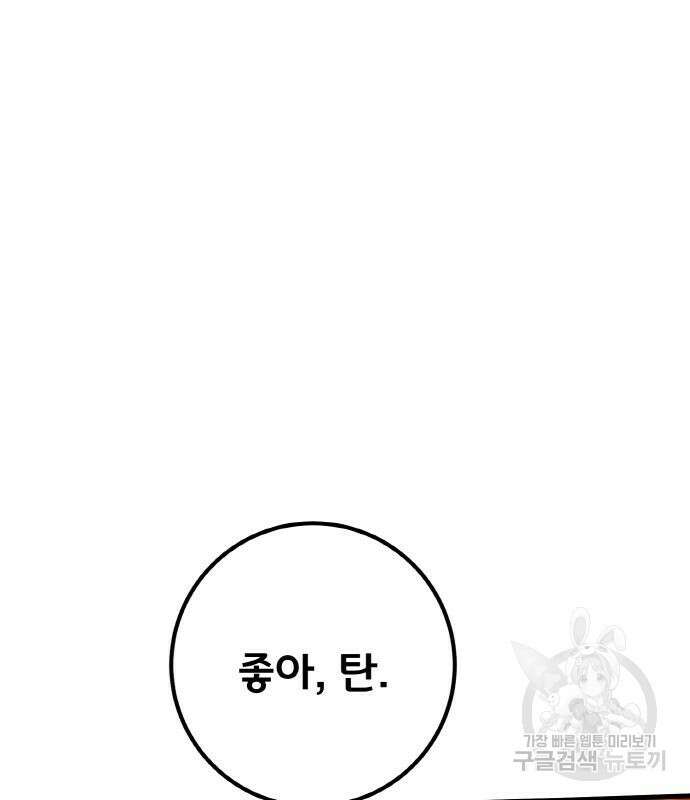 게임 최강 트롤러 18화 110