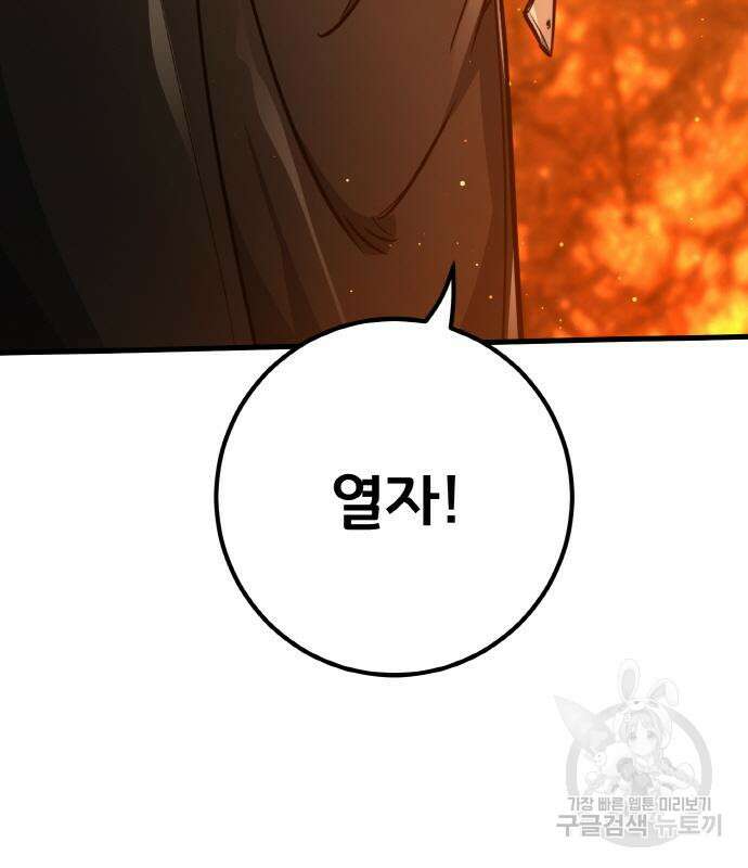 게임 최강 트롤러 18화 112