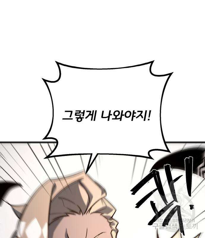 게임 최강 트롤러 18화 113
