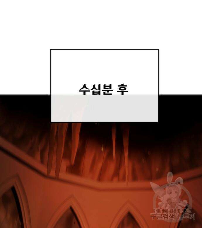 게임 최강 트롤러 18화 116
