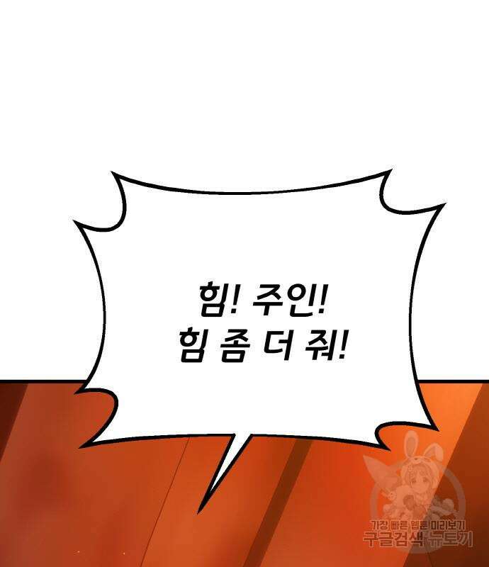 게임 최강 트롤러 18화 118