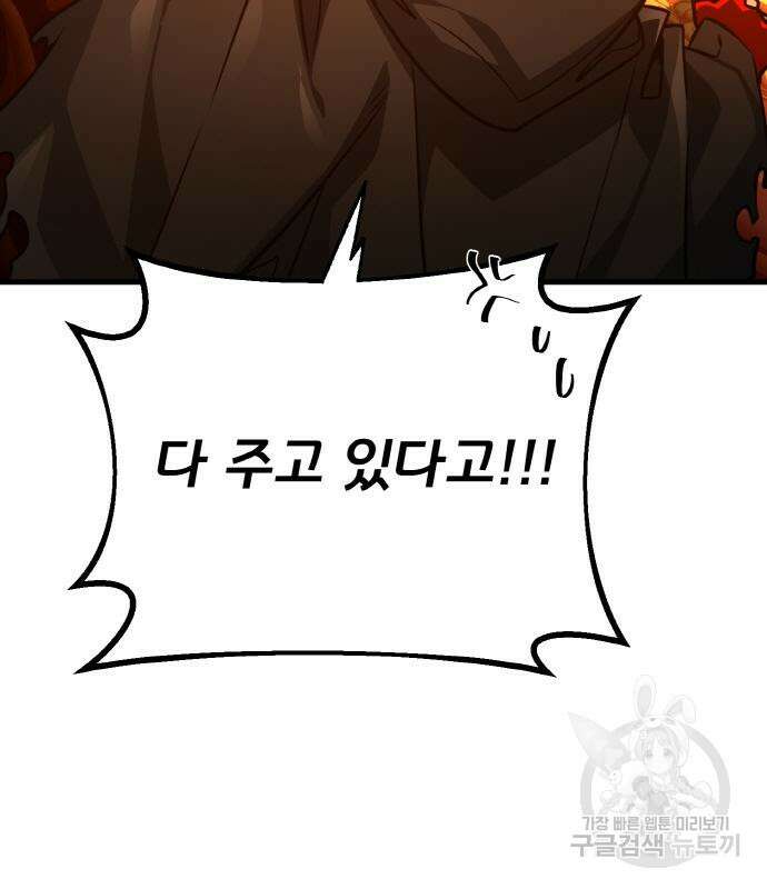 게임 최강 트롤러 18화 120