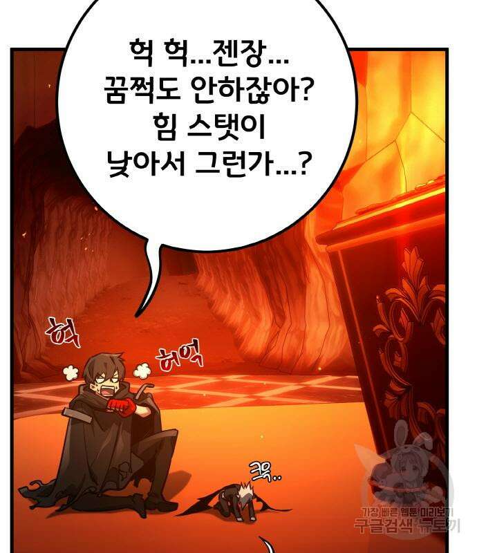 게임 최강 트롤러 18화 124