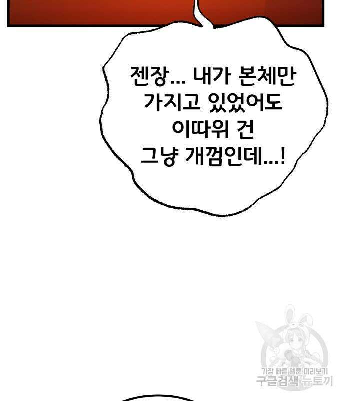 게임 최강 트롤러 18화 125