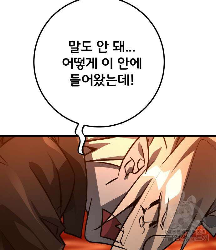 게임 최강 트롤러 18화 126