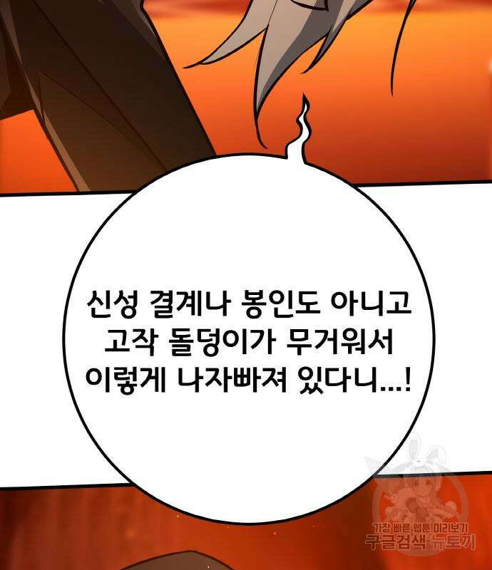 게임 최강 트롤러 18화 127